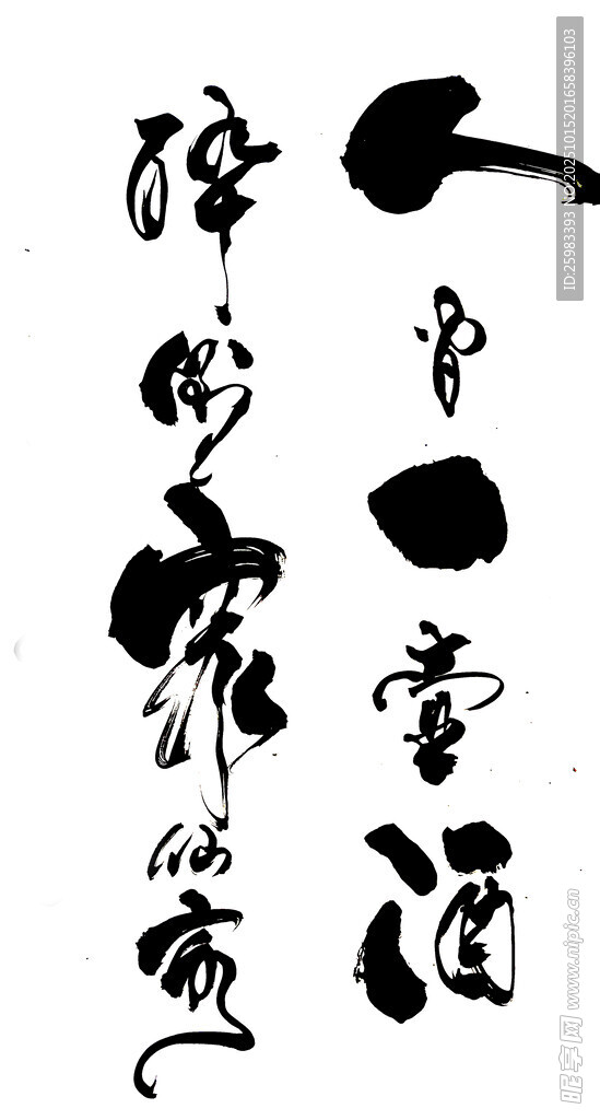 书法