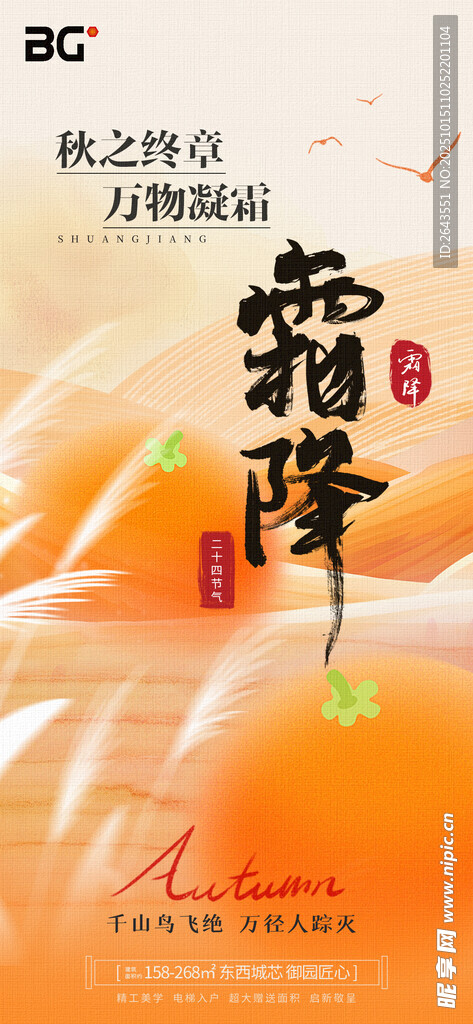 企业公司简约霜降高创意祝福海报