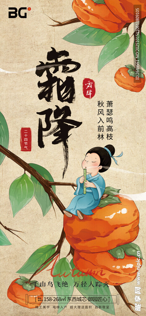 毛笔涂鸦风霜降节气祝福海报