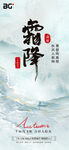 中国风质感霜降节气海报设计海报