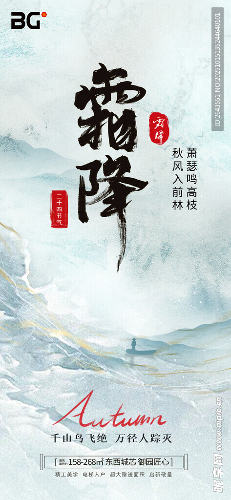中国风质感霜降节气海报设计海报
