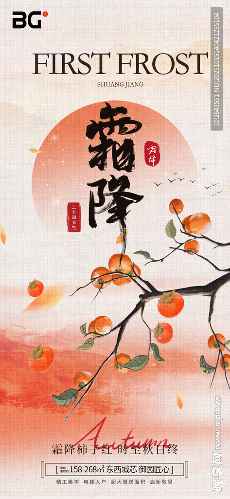 简约二十四节气霜降社媒海报