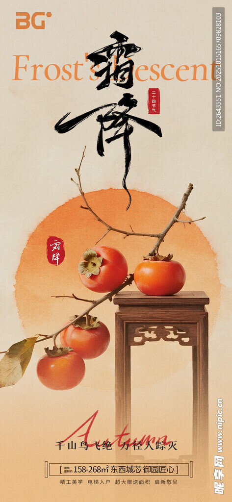 公司品牌文化宣传霜降节气海报