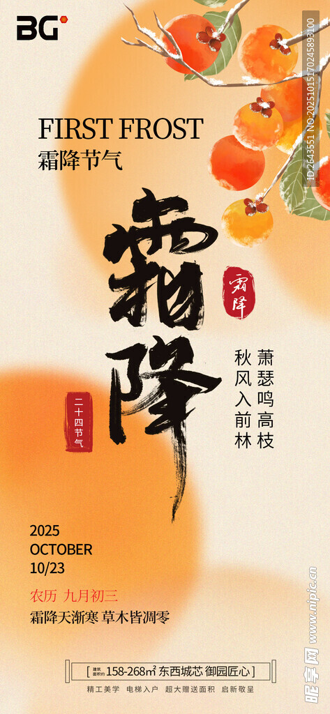 霜降节气海报设计企业刷屏海报