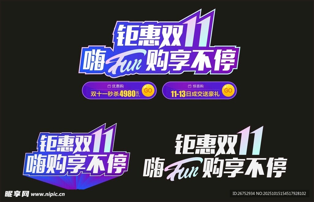 钜惠双11