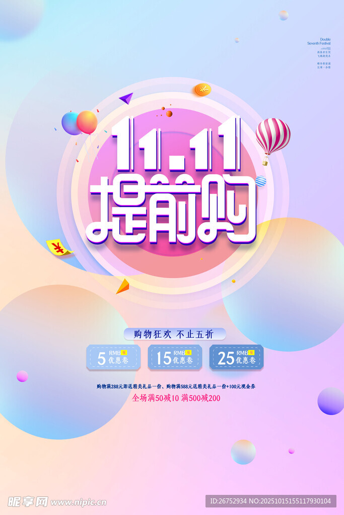 双十一提前购促销海报