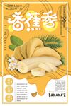 香甜香蕉 美味新鲜呈现