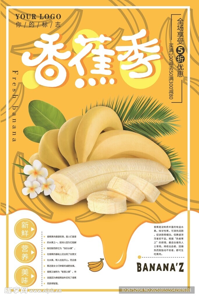 香甜香蕉 美味新鲜呈现