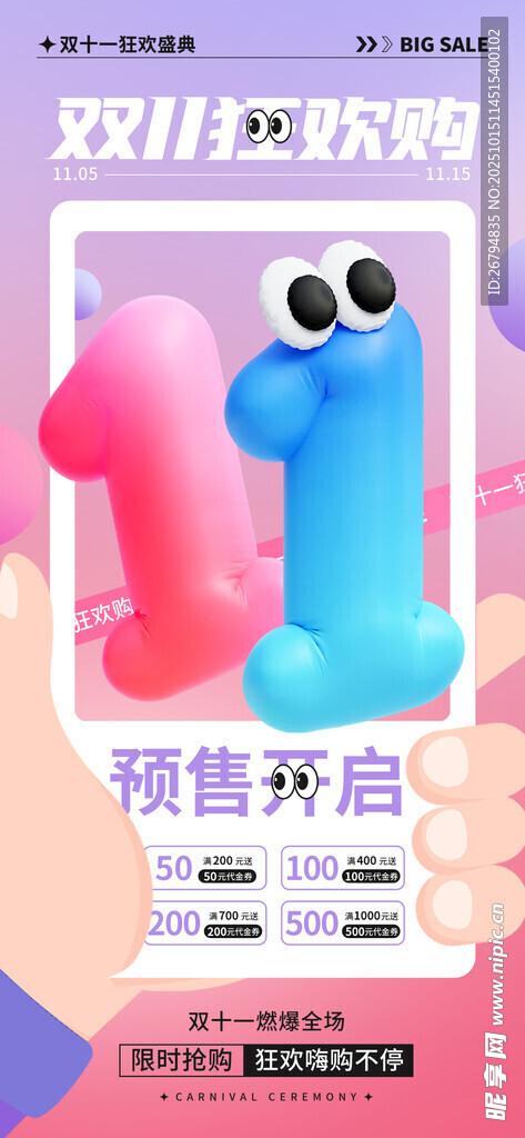 双十一狂欢购海报