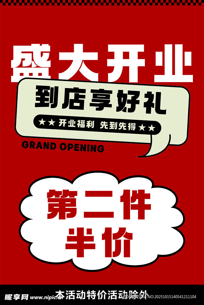 盛大开业