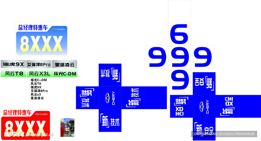 车顶牌 奇瑞标志