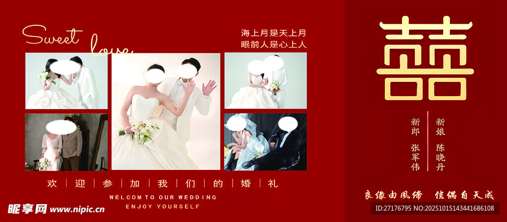 婚庆