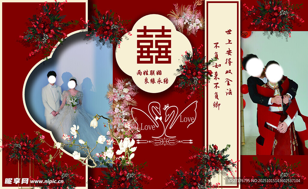 婚庆