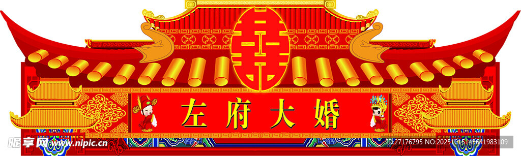 婚庆