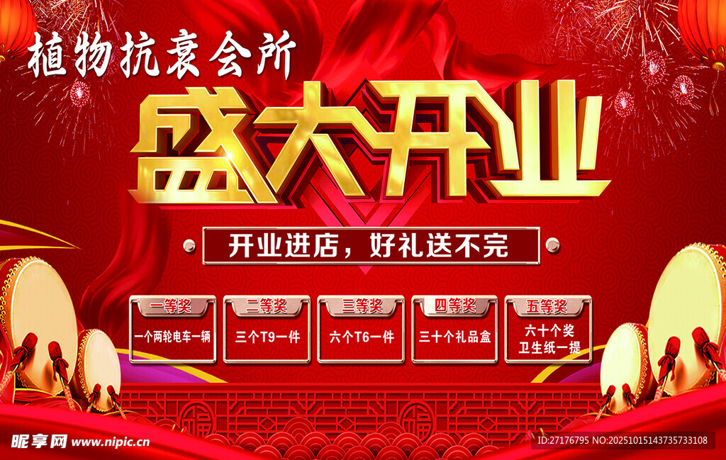 盛大开业