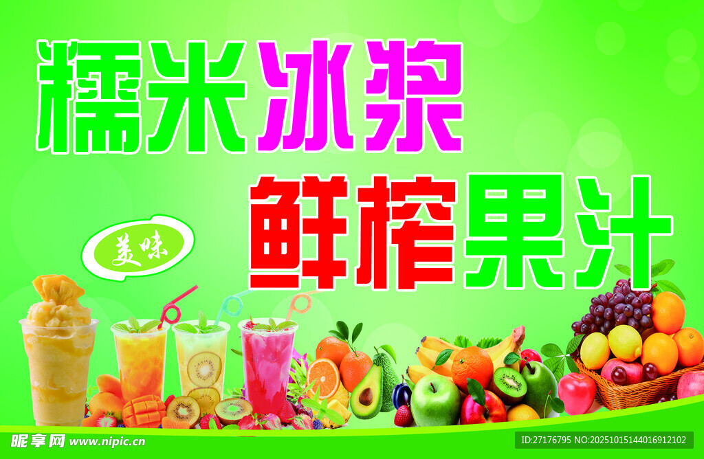 鲜榨果汁