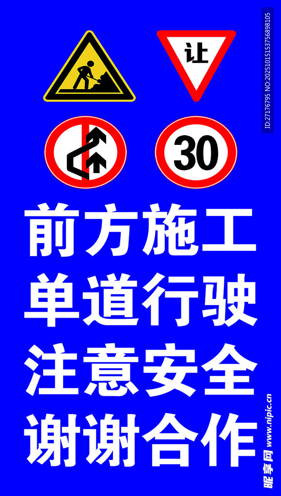 前方施工