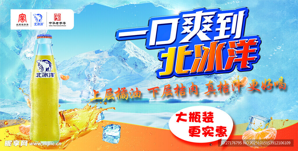 北冰洋