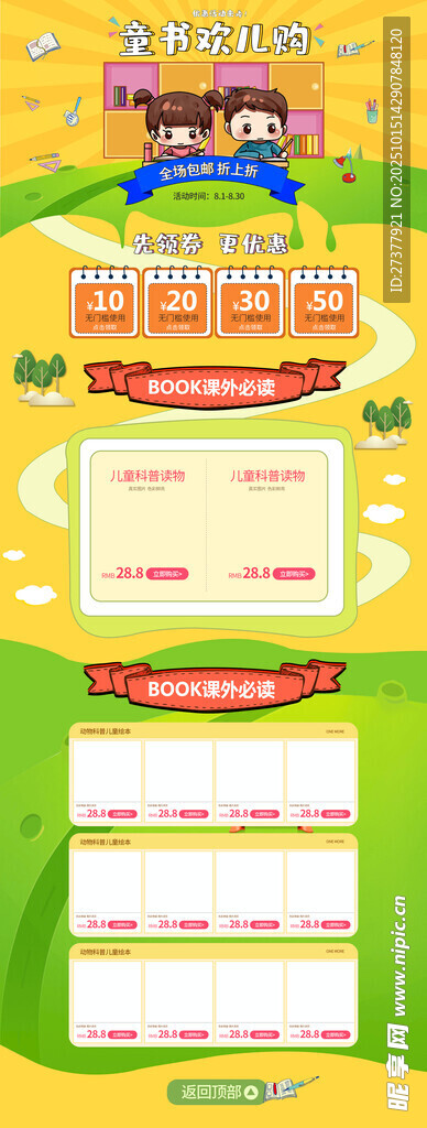 童书欢乐购首页