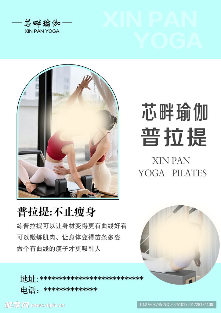 瑜伽普拉提
