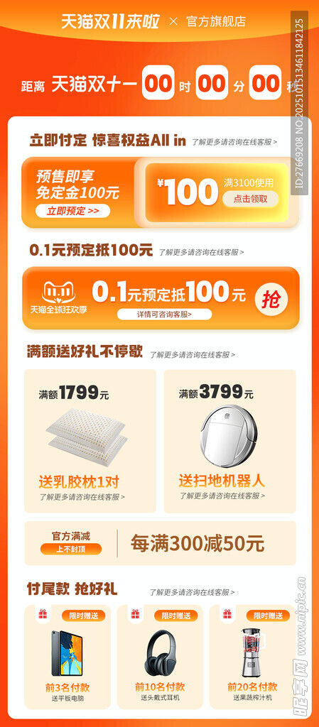 黄橙促销标签页