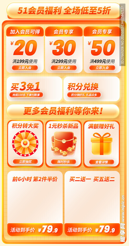 黄色优惠标签页