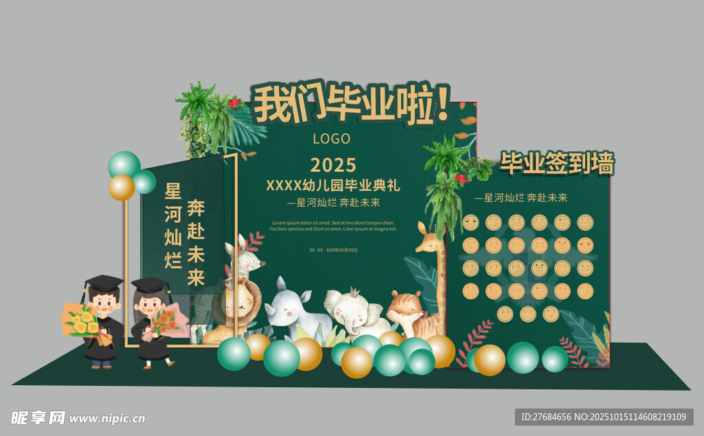 幼儿园宝宝宴场景布置绿色森系