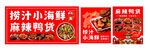 捞汁小海鲜  鸭货小推车喷绘