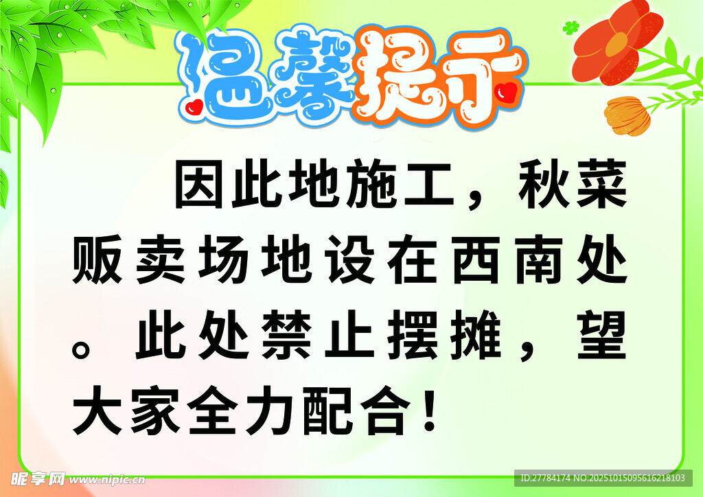 温