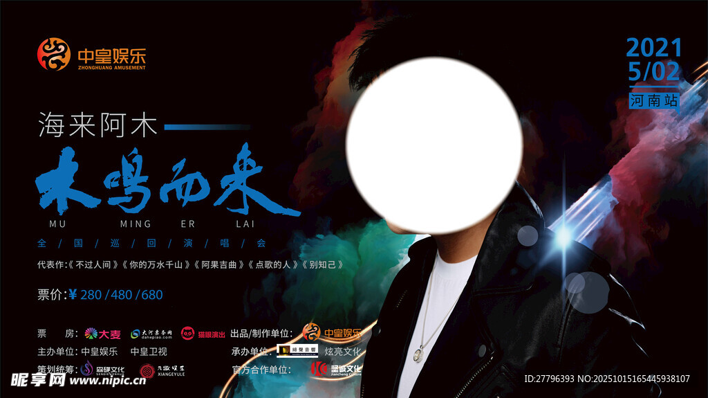 演唱会主KV