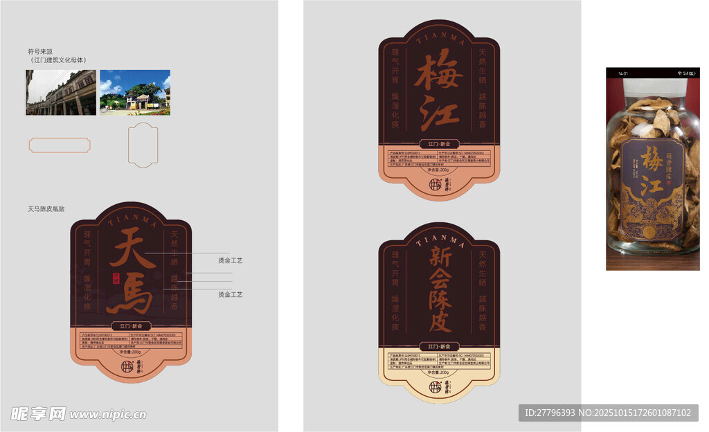 陈皮茶罐包装设计
