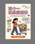 双十一促销海报