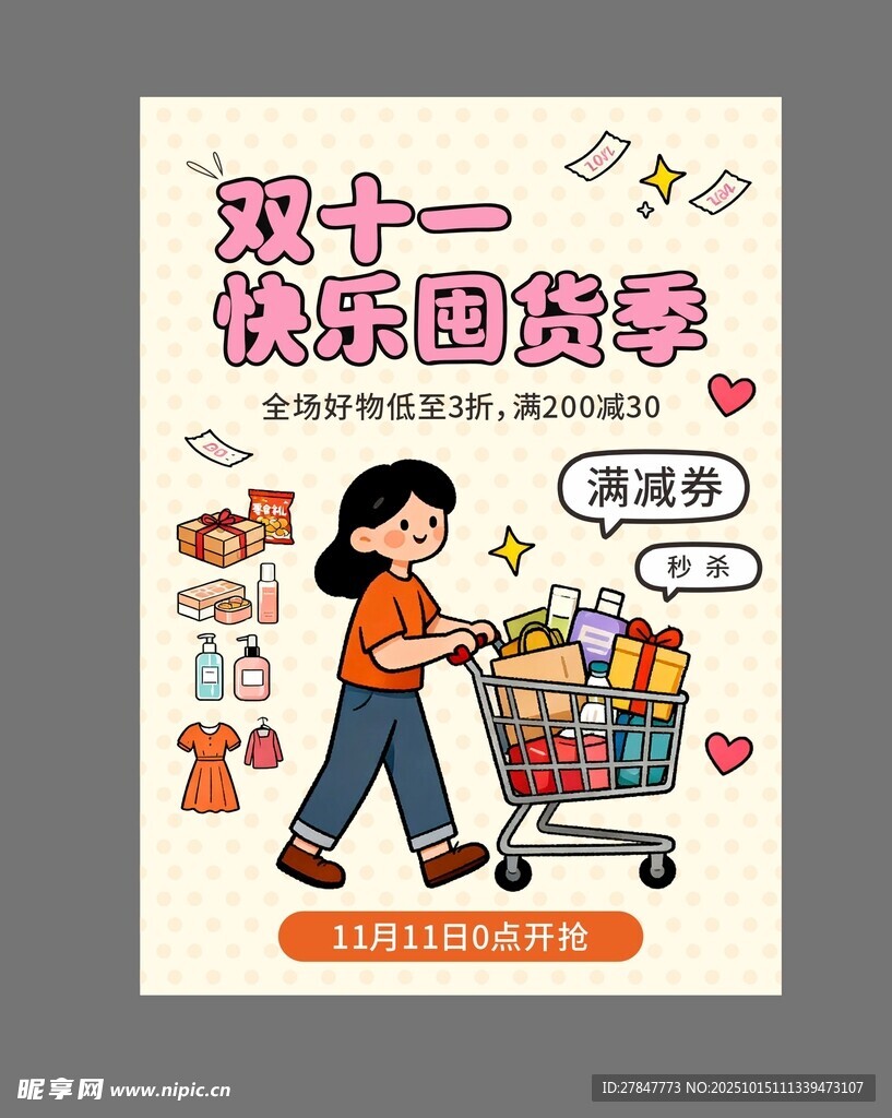 双十一促销海报