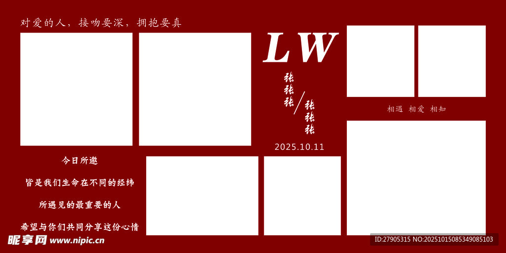 红色简约婚庆照片墙框架模板