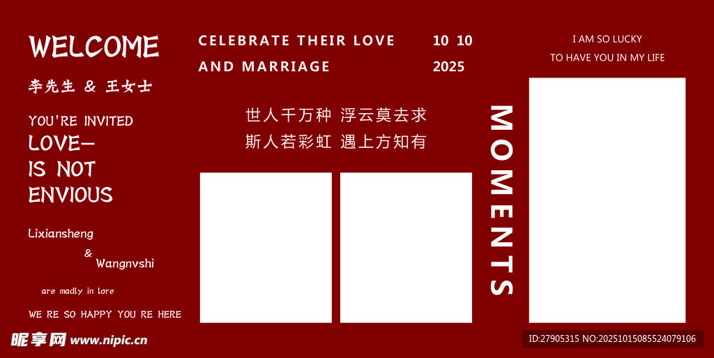红色婚礼照片墙模板