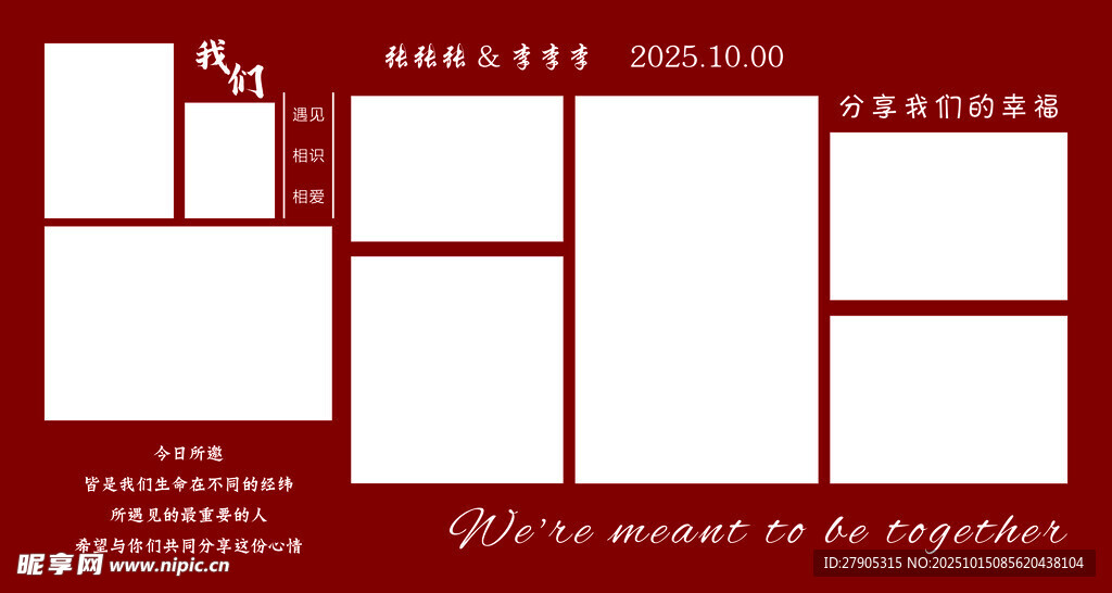 红色婚礼照片墙模板