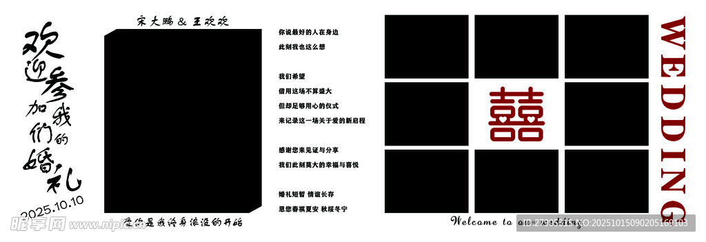中式婚礼照片墙设计素材