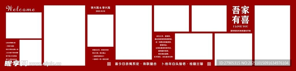 红色简约照片墙模板