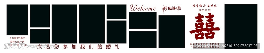 婚礼照片墙模板