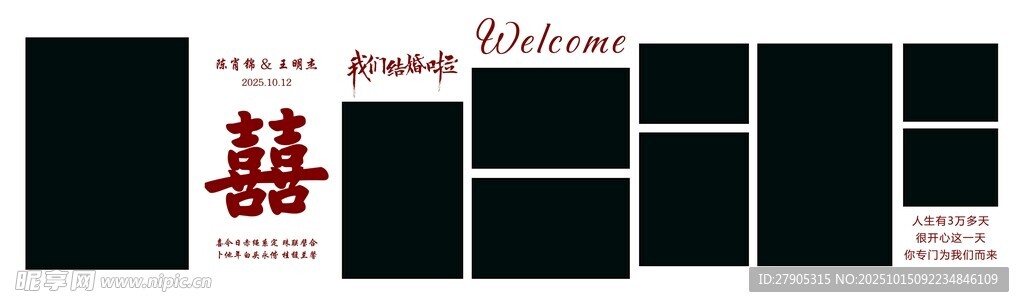 婚礼婚庆照片墙设计模板