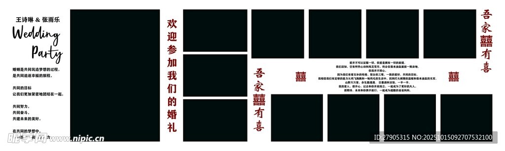 黑色简约风照片墙模板布局