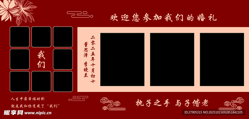 中式古风婚礼庆典照片墙模板