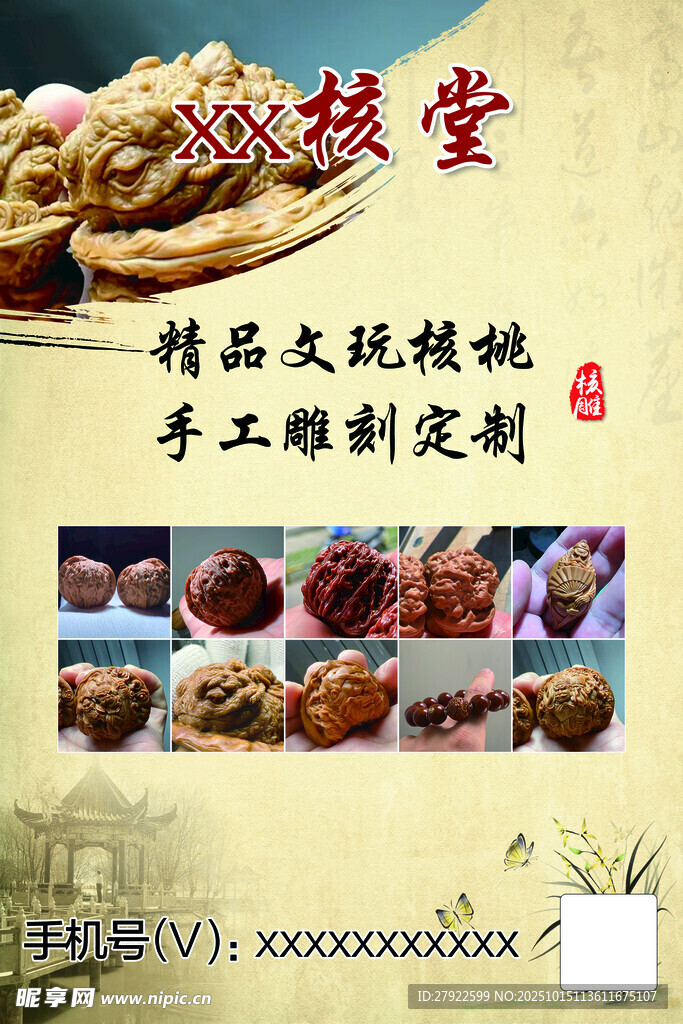 核堂