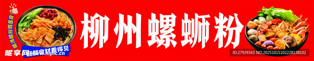 柳州螺蛳粉美食展示