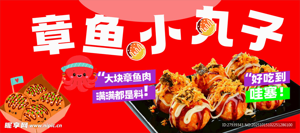 美味章鱼小丸子诱人呈现
