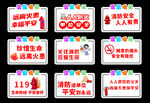 消防标语提示牌