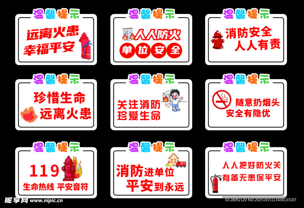 消防标语提示牌