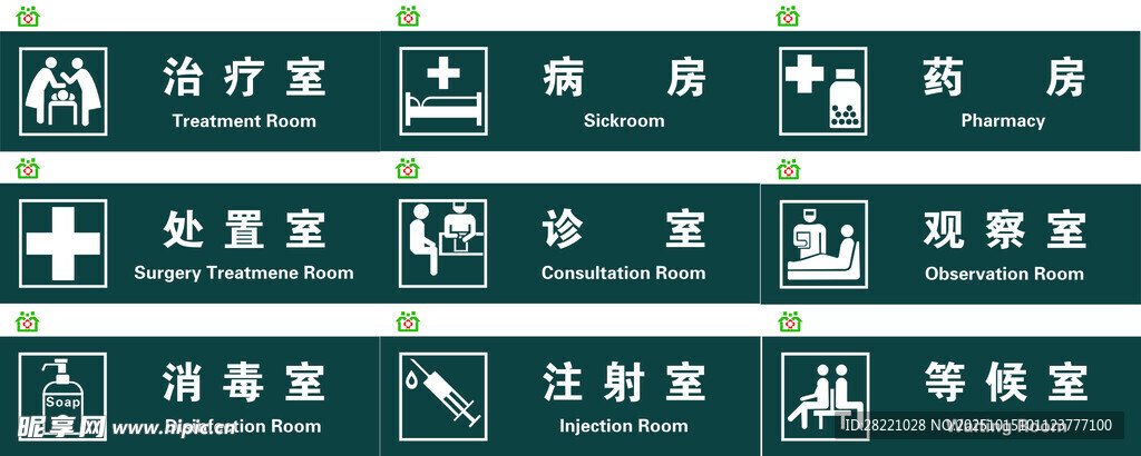 医院科室门牌