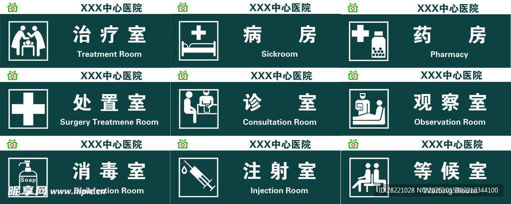 医院门牌