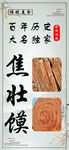 百年历史人物焦壮馍